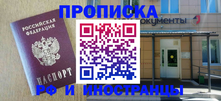 временная регистрация недорого в Усолье-Сибирском
